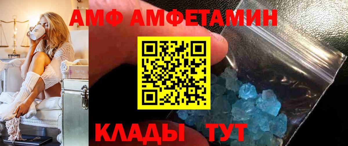 АМФ Розовый Реутов