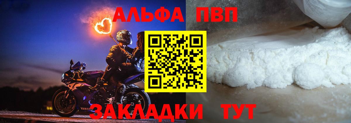 Alpha PVP СК  А ПВП мука  Вход с VPN  Реутов 