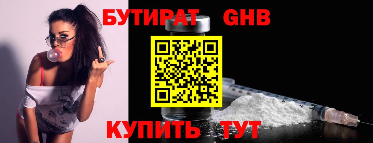 Реутов  Бутират 1.4BDO  Вход с VPN 