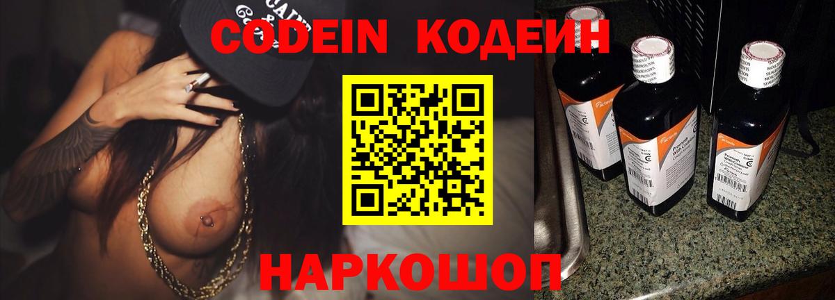 Кодеин напиток Lean (лин) Реутов