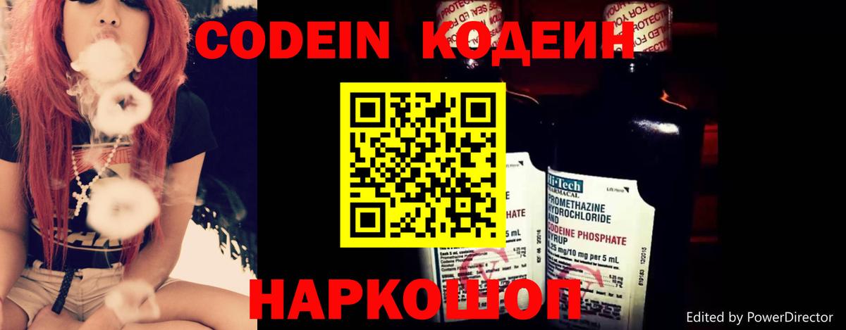 Кодеин Purple Drank  Кодеиновый сироп Lean напиток Lean (лин)  Вход с VPN  Реутов 