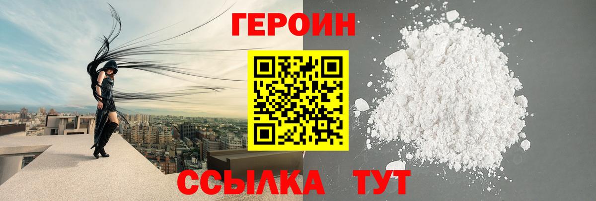 Героин хмурый  Вход с VPN  Реутов 