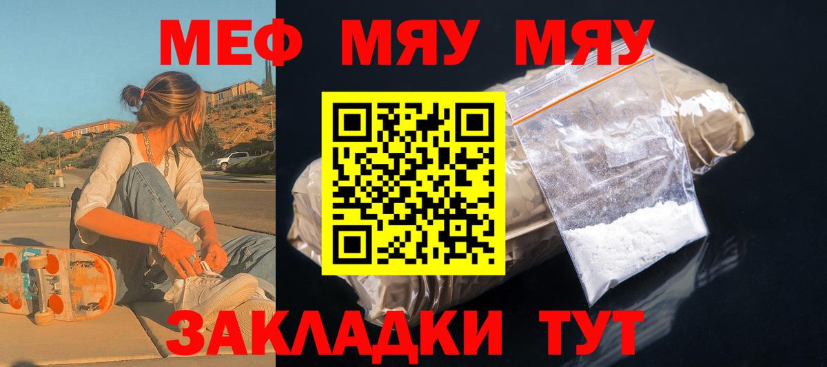 МЯУ-МЯУ  Вход с VPN  Мефедрон VHQ  Реутов  МЯУ-МЯУ 4 MMC 