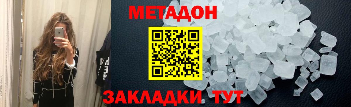 МЕТАДОН белоснежный Реутов
